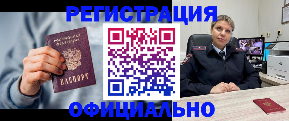 прописка для работы в Сысерти